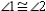 Supply missing statements and missing reasons for the following proof. Given: Chords , , , and as shown Prove: S1. R1. S2. R2. S3. R3. If 2 inscribed intercept the same arc, these are . S4. R4.