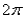 <strong>When stands for Planck's constant, what does (read as h bar) stand for?</strong> A) The bar means that we are only referring to spin angular momentum. B) The bar means that the is divided by . C) The bar means that it is negative, i.e., the same as . D) The bar means that we are talking about angular momentum.