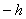 <strong>When stands for Planck's constant, what does (read as h bar) stand for?</strong> A) The bar means that we are only referring to spin angular momentum. B) The bar means that the is divided by . C) The bar means that it is negative, i.e., the same as . D) The bar means that we are talking about angular momentum.
