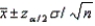 In the formula , the subscript \alpha / 2 refers to the area in the lower tail or upper tail of the sampling distribution of the sample mean.