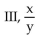 <strong>If r is a positive number and the point (x, y) is in the indicated quadrant, decide whether the given ratio is positive or negative. </strong> A) Positive B) Negative