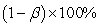 <strong>The confidence level of an interval estimate is denoted by:</strong> A) B) C) D)