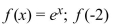 <strong>Evaluate the function at the given value of x. Round to 4 decimal places if necessary. </strong> A) -5.4366 B) 6.5809 C) 0.6931 D) 0.1353