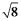 <strong>Which of the following statements concerning a face-centered cubic unit cell and the corresponding lattice, made up of identical atoms, is incorrect?</strong> A) The coordination number of the atoms in the lattice is 8. B) The packing in this lattice is more efficient than for a body-centered cubic system. C) If the atoms have radius r, then the length of the cube edge is * r. D) There are four atoms per unit cell in this type of packing. E) The packing efficiency in this lattice and hexagonal close packing are the same.