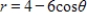 <strong>Select the graph of the polar equation using symmetry, zeros, maximum r-values, and any other additional points. </strong> A)Symmetric with respect to the polar axis B)Symmetric with respect to the polar axis C)Symmetric with respect to the polar axis D)Symmetric with respect to the polar axis E)Symmetric with respect to the polar axis 