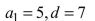 <strong>Write the first five terms of the arithmetic sequence. </strong> A) 5, 12, 19, 26, 33 B) 5, -2, -9, -16, -23 C) 12, 19, 26, 33, 40 D) 5, 35, 245, 1715, 12005 E) 5, 12, 17, 22, 27