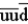 <strong>If the quark content of the proton, p, is uud, the quark content of the antiproton, is</strong> A) uud. B) udd. C) . D) . E) .