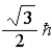 <strong>The magnitude of the spin angular momentum for an electron is equal to</strong> A) B) C) /2 D) ± /2 E)