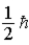 <strong>When using the Pauli Exclusion Principle, we assume the particle's spin angular momentum is of magnitude</strong> A) B) C) D) ± E)