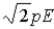 <strong>An electric dipole having dipole moment of magnitude p is placed in a uniform electric field having magnitude E. What is the magnitude of the greatest change in potential energy that can happen for this dipole in this field?</strong> A) pE B) C) 4pE D) E) No answer given is correct.