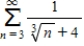 Determine whether the following series is convergent or divergent. 