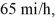 <strong>Basic kinematics variables: If the fastest you can safely drive is what is the longest time you can stop for dinner if you must travel in total?</strong> A) 1.0 h B) 1.3 h C) 1.4 h D) You can't stop at all.