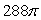 <strong>Find the circumference of the circle. Give the exact answer and the answer to the nearest hundredth. </strong> A) m; 37.70 m B) m; 75.40 m C) m; 150.80 m D) m; 452.39 m E) m; 904.78 m