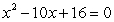 <strong>Write a quadratic equation that has integer coefficients and has solutions 8 and 2.</strong> A)   B)   C)   D)   E) None of the above <div style=padding-top: 35px> 