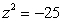 <strong>Solve by taking square roots:  </strong> A) 25i and -25i B) 5i and 5 C) 5 and -5 D) 5i and -5i E) 25 and -25 <div style=padding-top: 35px> 