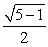 <strong>What is the golden ratio \phi ?</strong> A) B) C) D)