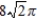 <strong>Use spherical coordinates to find the volume of the solid inside and outside , and above the xy-plane. </strong> A) B) C) D) E) 