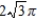 <strong>Use spherical coordinates to find the volume of the solid inside and outside , and above the xy-plane. </strong> A) B) C) D) E) 