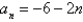 <strong>Write the first five terms of the sequence defined recursively. Use the pattern to write the nth term of the sequence as a function of n. (Assume that n begins with 1.) </strong> A) B) C) D) E)