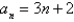 <strong>Write an expression for the apparent nth term of the sequence. (Assume that n begins with 1.) 5, 8, 11, 14, 17</strong> A) B) C) D) E)