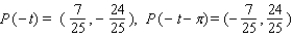 <strong>Let P ( t ) be the point on the unit circle U that corresponds to t. If P ( t ) has the coordinates , find , , , .</strong> A) B) C) D) E)