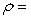 The absolute pressure of a fluid point at a certain depth can be calculated using the following equation:   where   absolute pressure of the fluid     atmospheric pressure     density of fluid   gravitational acceleration,     depth of the point below the fluid surface   What is the appropriate unit for   if the preceding equation is to be homogeneous in units?<div style=padding-top: 35px> 