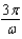 <strong>Two people are on a ride where the inside cars rotate at constant angular velocity three times the constant angular velocity of the outer cars. If the two cars are in line at t = 0, and moving at 3 \omega and \omega respectively, at what time will they next pass each other?</strong> A)t = 0. B)t = . C)t = . D)t = . E)t = .