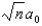 <strong>In terms of a0, where a0 = 0.0529 nm, the radii of the allowed orbits in the Bohr model of the hydrogen atom are given by rn = :</strong> A) B) C) D)na0. E)n2a0.