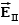 <strong>Three infinite planes of charge, A, B and C, are vertical and parallel to one another.There is a uniform electric field to the left of plane A and a uniform electric field to the right of plane C.The field points to the left and the field points to the right.The signs of the charges on plates A, B and C may be: </strong> A)(-, -, -.) B)+, -, -. C)+, -, +. D)+, +, +. E)any one of the above.