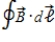 A conducting hollow cylinder (inner radius = a, outer radius = b) carries a current of 40 A that is uniformly distributed over the cross section of the conductor. If a = 3.0 mm and b = 6.0 mm, what is the magnitude of the (line) integral around a circular path (radius = 5.0 mm) centered on the axis of the cylinder and in a plane perpendicular to that axis?