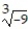 Write the word or phrase that best completes each statement or answers the question. Provide the proper response. -Can exist as a real number?