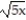 Perform the indicated operations. Assume that all variables represent nonnegative real numbers. - + 6 + 7