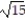 Solve the problem. -Fill in the blank. + 2 cannot be simplified because the _________ are not the same.