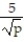 Rationalize the denominator. Assume that all variables represent positive real numbers. -