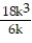 <strong>Write the rational expression in lowest terms. - </strong> A) 12 B) 12k<sup>2 </sup> C) 3k D) 3k<sup>2 </sup>