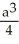 <strong>A cube has edge length a cm and one corner at position O. A plane passing through the three corners of the cube that are adjacent to corner O slices the cube into two pieces. Find the volume of the smaller piece.</strong> A) B) C) D) E)