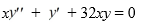 Consider the second-order differential equation . Suppose the method of Frobenius is used to determine a power series solution of this equation. The indicial equation has r = 0 as a double root. So, one of the solutions can be represented as the power series . Assume a<sub>0</sub> ≠ 0. Assuming that a<sub>0</sub>= 1, one solution of the given differential equation is Assuming that are known, what is the radius of convergence of the power series of the second solution Y<sub>2</sub> (x)?