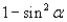 <strong>Use fundamental identities to simplify the expression below and then determine which of the following is not equivalent. </strong> A) B) C) D) E)