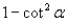 <strong>Use fundamental identities to simplify the expression below and then determine which of the following is not equivalent. </strong> A) B) C) D) E)