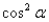 <strong>Factor; then use fundamental identities to simplify the expression below and determine which of the following is not equivalent. </strong> A) B) C) D) E)