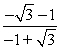<strong>Find the exact value of the given expression using a sum or difference formula. </strong> A)1 B)-1 C) D) E)undefined