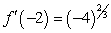 <strong>Find the value of the derivative (if it exists) of   at the indicated extremum.  </strong> A)   B)   C)   D)   E)   is undefined. <div style=padding-top: 35px> 