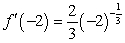<strong>Find the value of the derivative (if it exists) of   at the indicated extremum.  </strong> A)   B)   C)   D)   E)   is undefined. <div style=padding-top: 35px> 