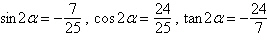 <strong>Find the exact values of sin 2 a, cos 2 a, and tan 2 a, given the following information. </strong> A) B) C) D) E)