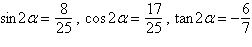 <strong>Find the exact values of sin 2 a, cos 2 a, and tan 2 a, given the following information. </strong> A) B) C) D) E)