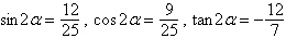 <strong>Find the exact values of sin 2 a, cos 2 a, and tan 2 a, given the following information. </strong> A) B) C) D) E)