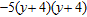 <strong>Factor completely. Check by multiplying the factors. </strong> A) B) C) D) E)
