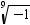 <strong>Find the value. </strong> A) -9 B) 9 C) D) - 1 E) 1