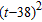 <strong>Solve the equation. = </strong> A)1 B)0 C)38 D)-38