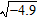 <strong>Write the number in the form a + bi.</strong> A)4.9 + 0 i B)0 + 4.9 i C)4.9 D)-4.9 i